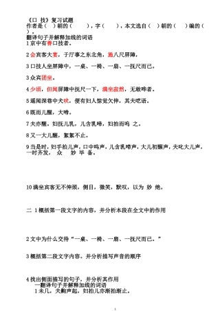 口技复习测试