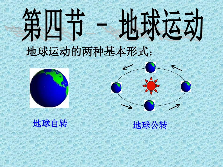 地球的自转课件_第2页