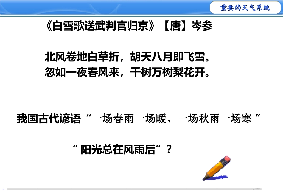 《天气系统（锋面）》_第2页