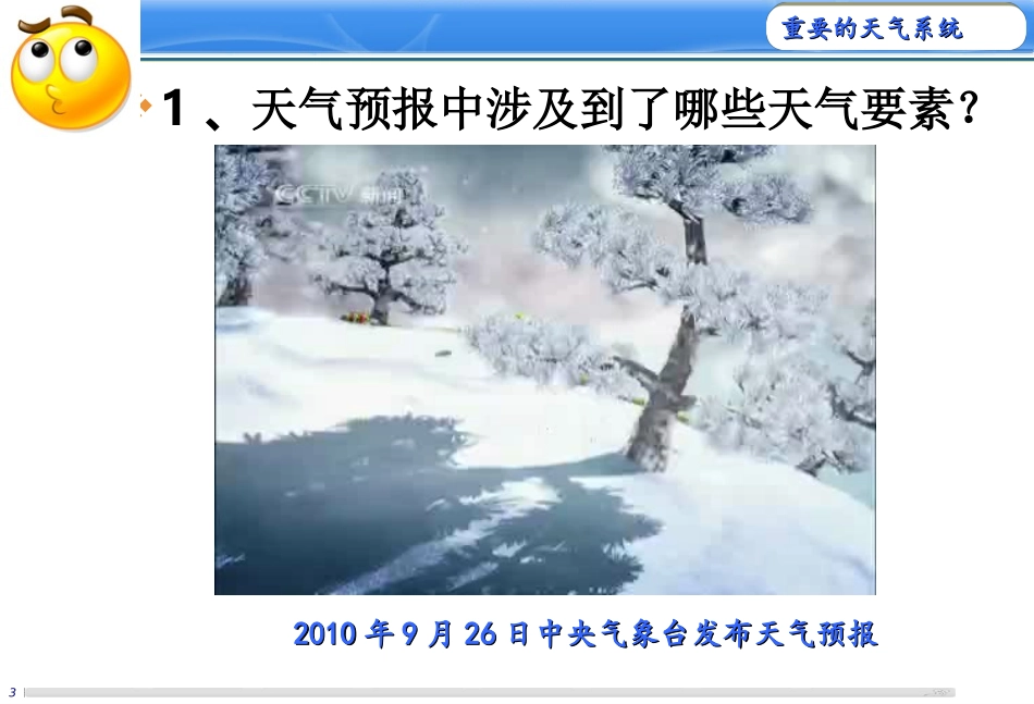 《天气系统（锋面）》_第3页