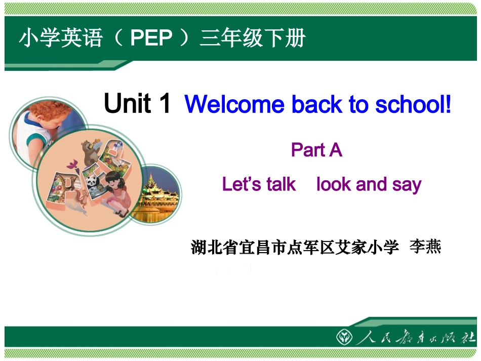 《Unit1PartALesson1》教学课件_第1页