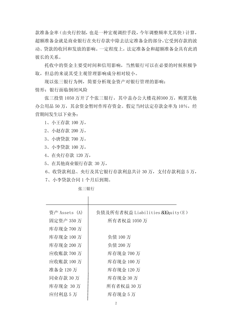 简析现金资产对商业银行管理的影响_第2页