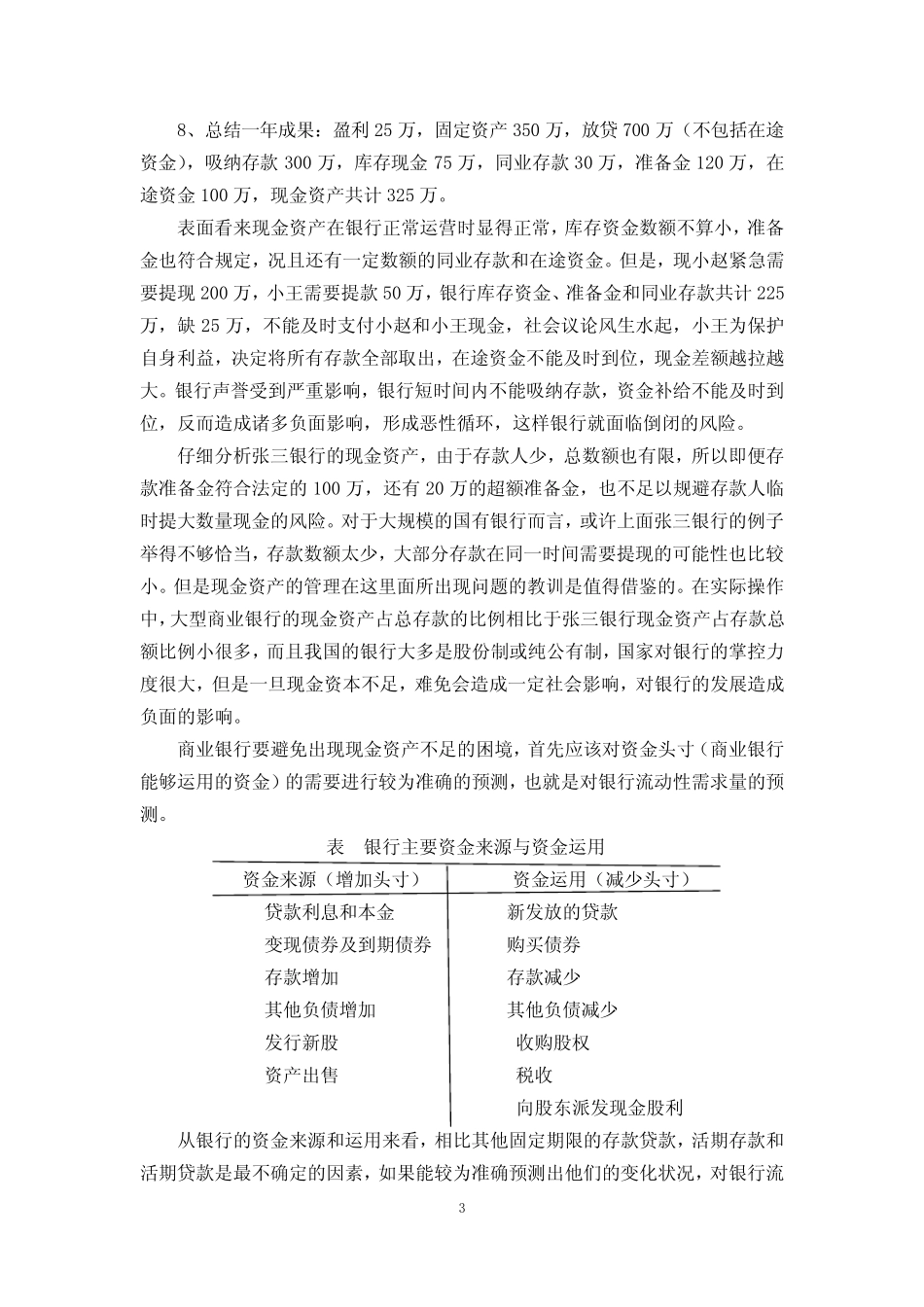 简析现金资产对商业银行管理的影响_第3页