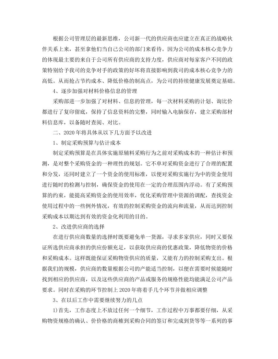 采购部文员工作总结范文参考_第2页