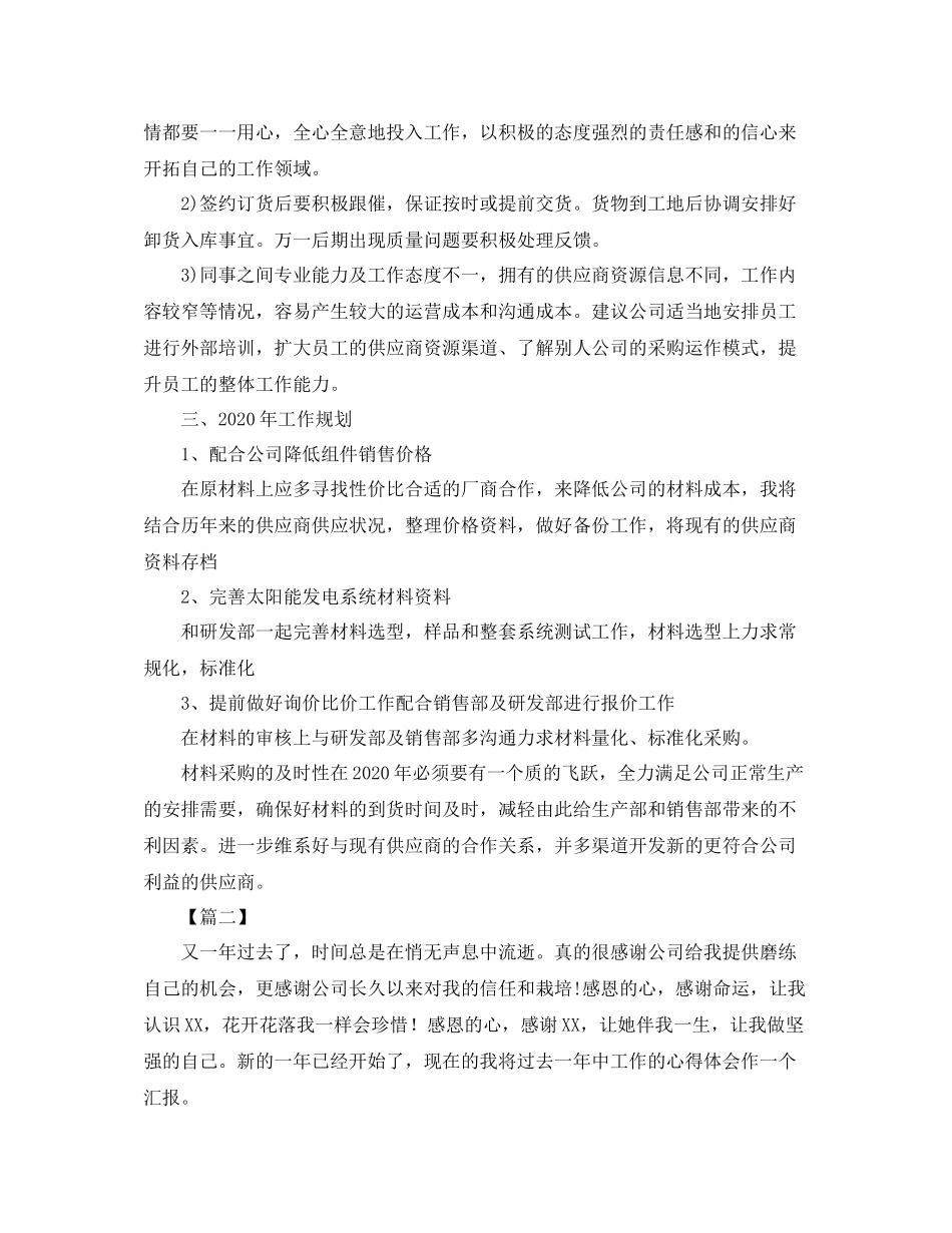 采购部文员工作总结范文参考_第3页