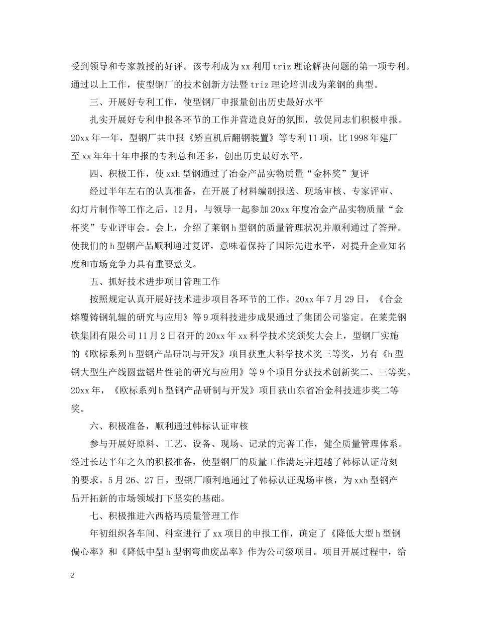 钢厂个人终工作总结_第2页