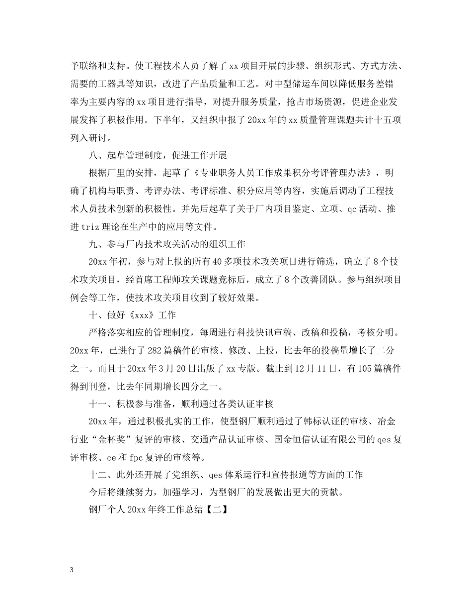 钢厂个人终工作总结_第3页