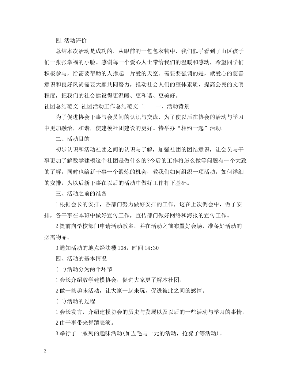 的社团活动工作总结范文_第2页