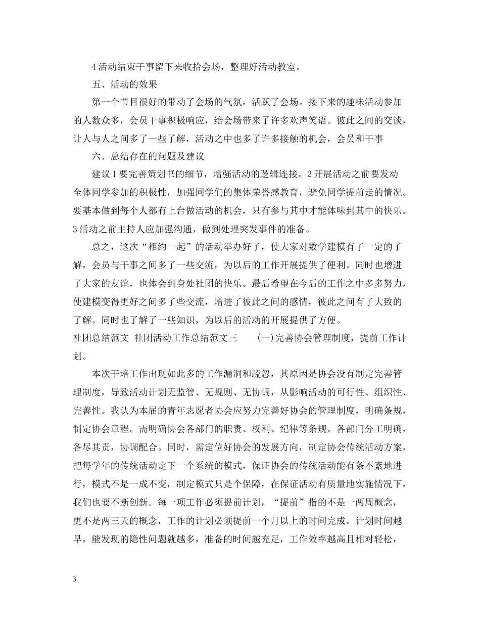 的社团活动工作总结范文_第3页