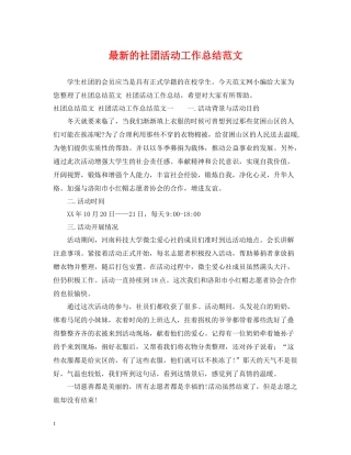 的社团活动工作总结范文