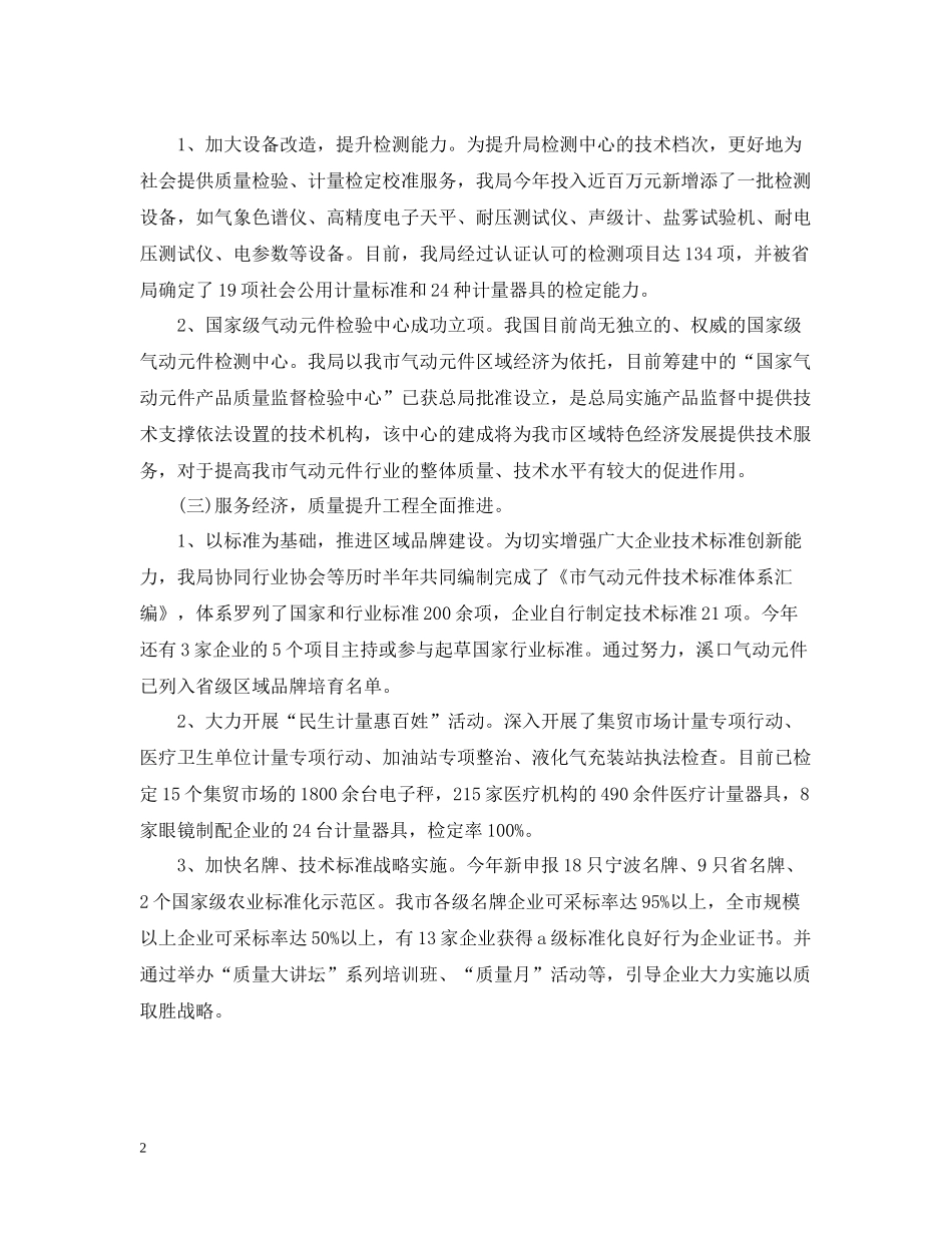 质监部门监管服务年终工作总结_第2页