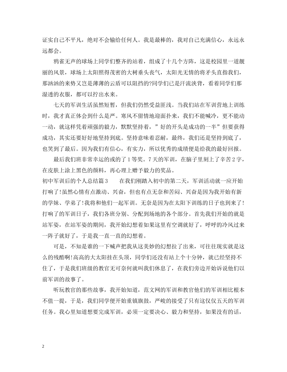 初中军训后的个人总结_第2页