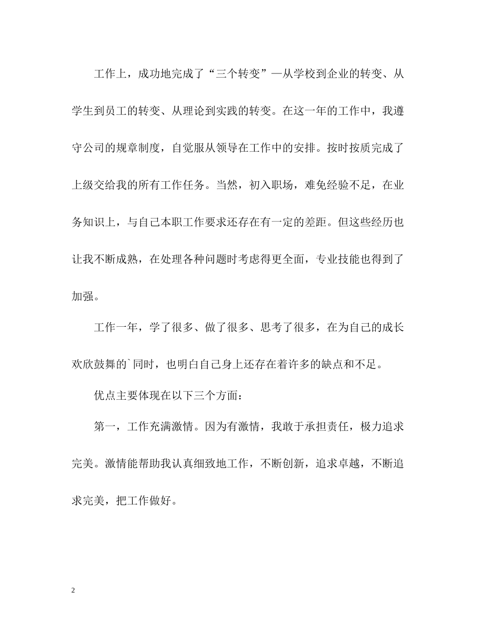 工作之后自我评价_第2页