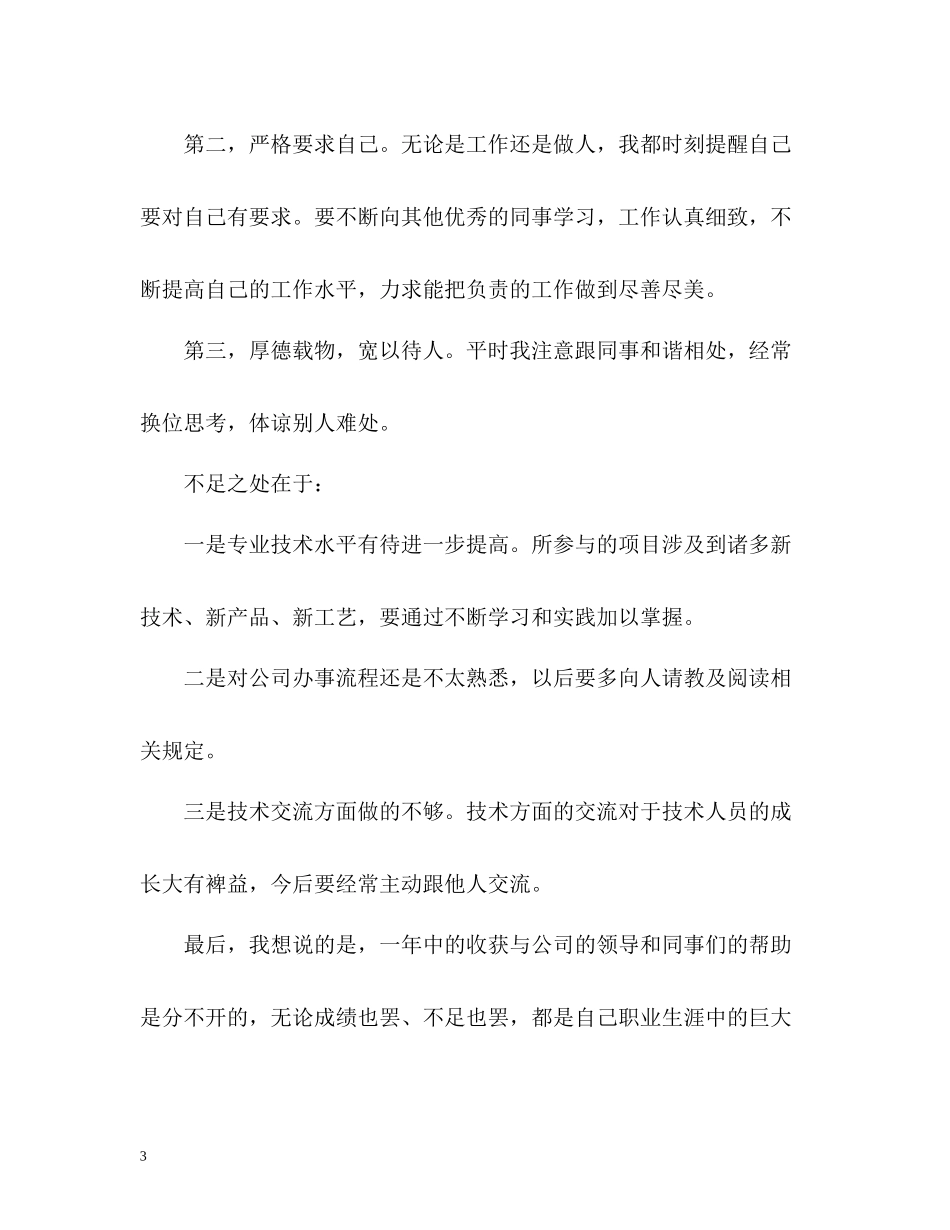 工作之后自我评价_第3页