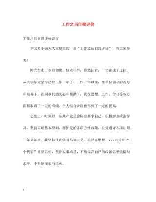 工作之后自我评价