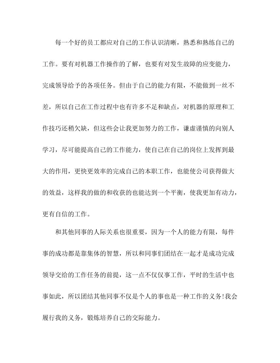 工人年终工作总结_第2页