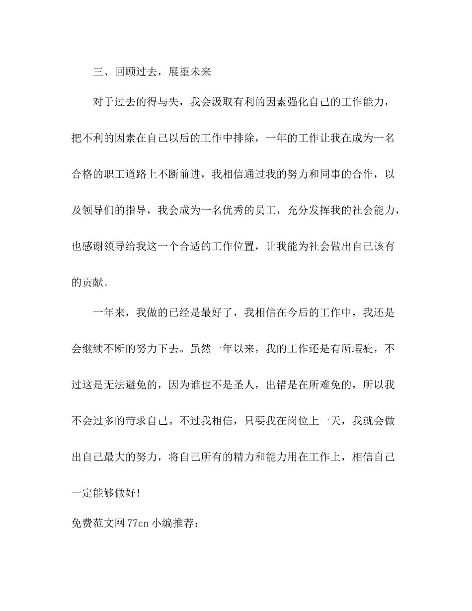 工人年终工作总结_第3页