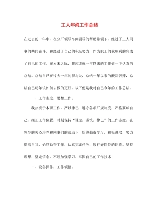 工人年终工作总结