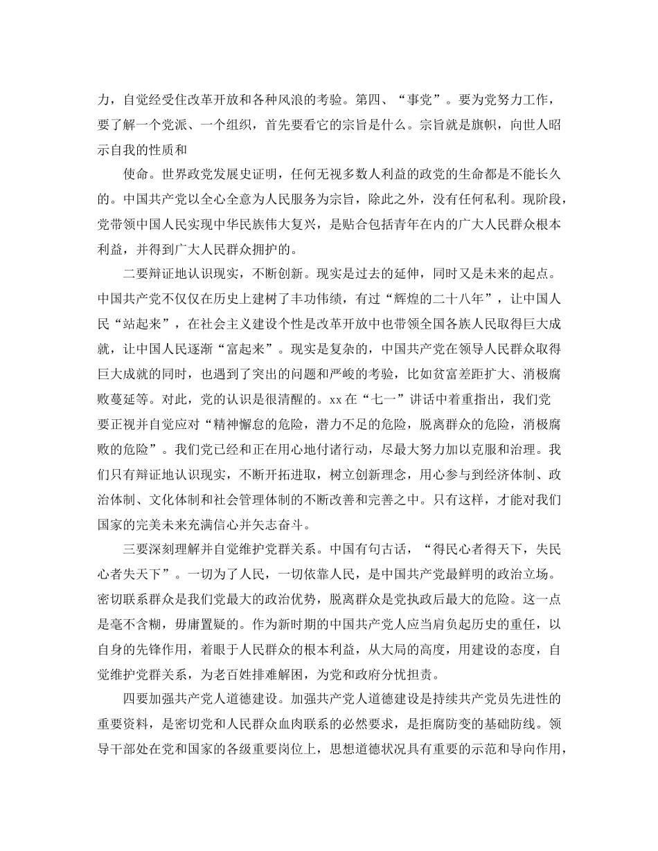 党校的个人学习总结范文_第2页