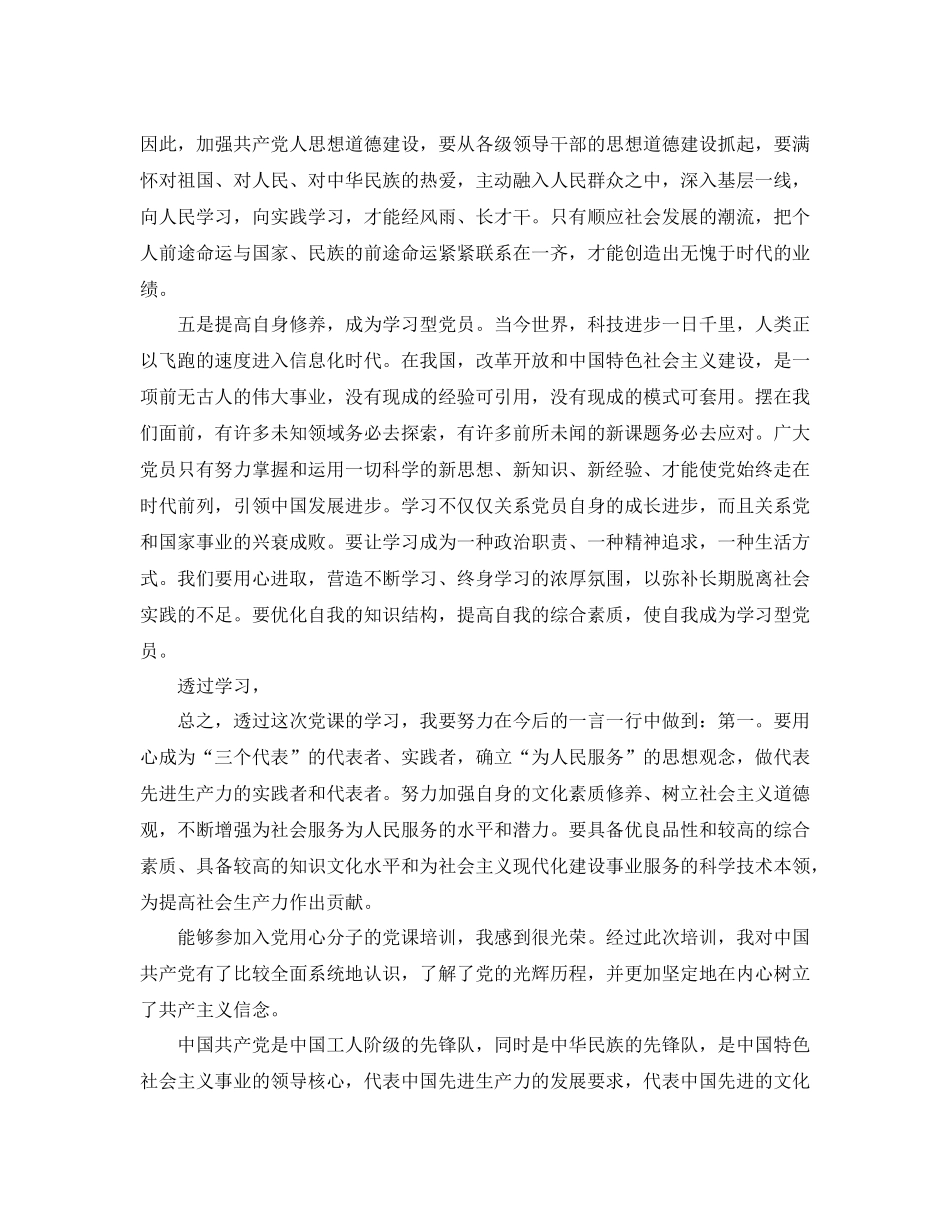 党校的个人学习总结范文_第3页