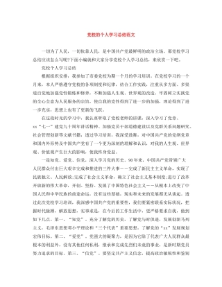 党校的个人学习总结范文