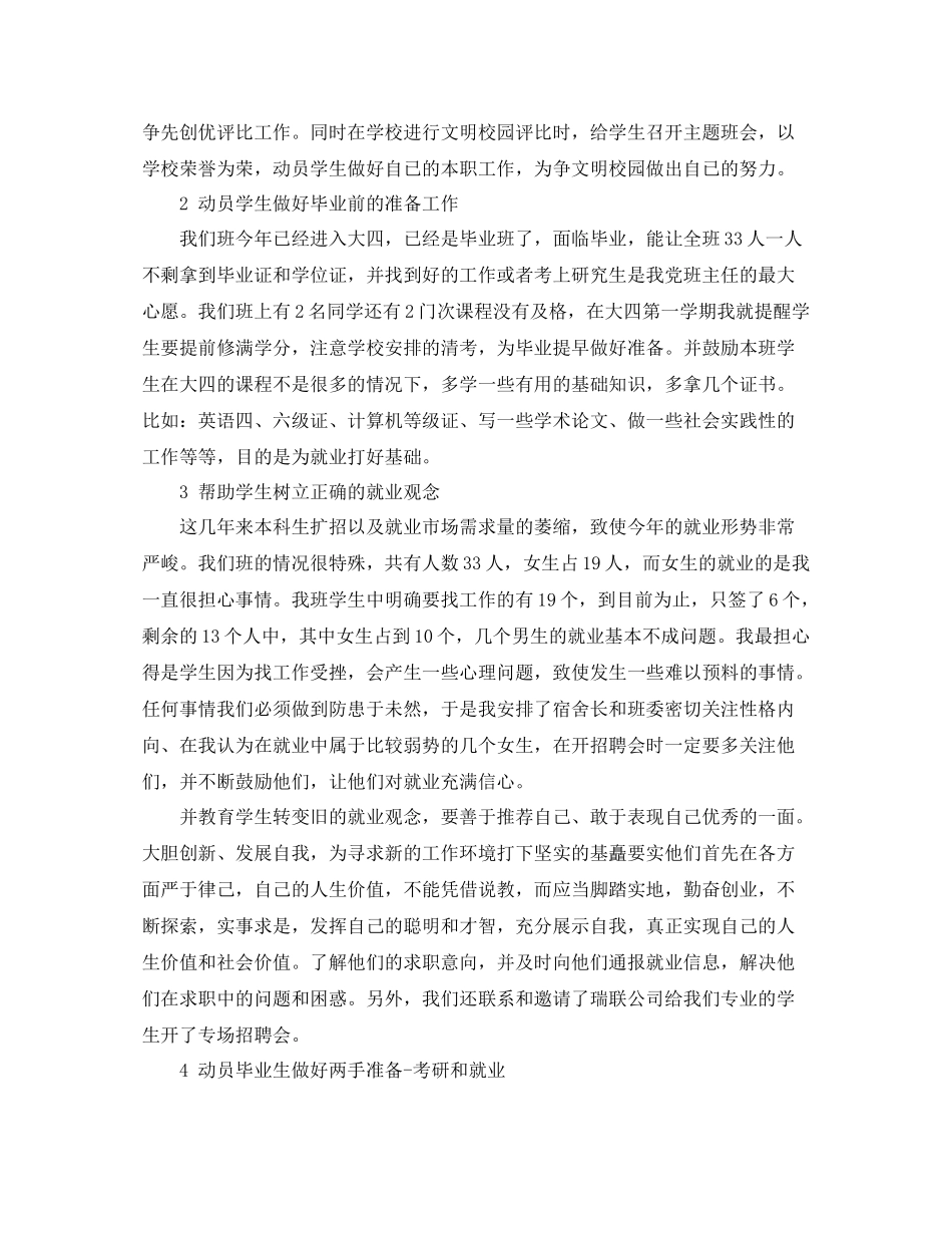 大学班主任工作自我总结_第2页