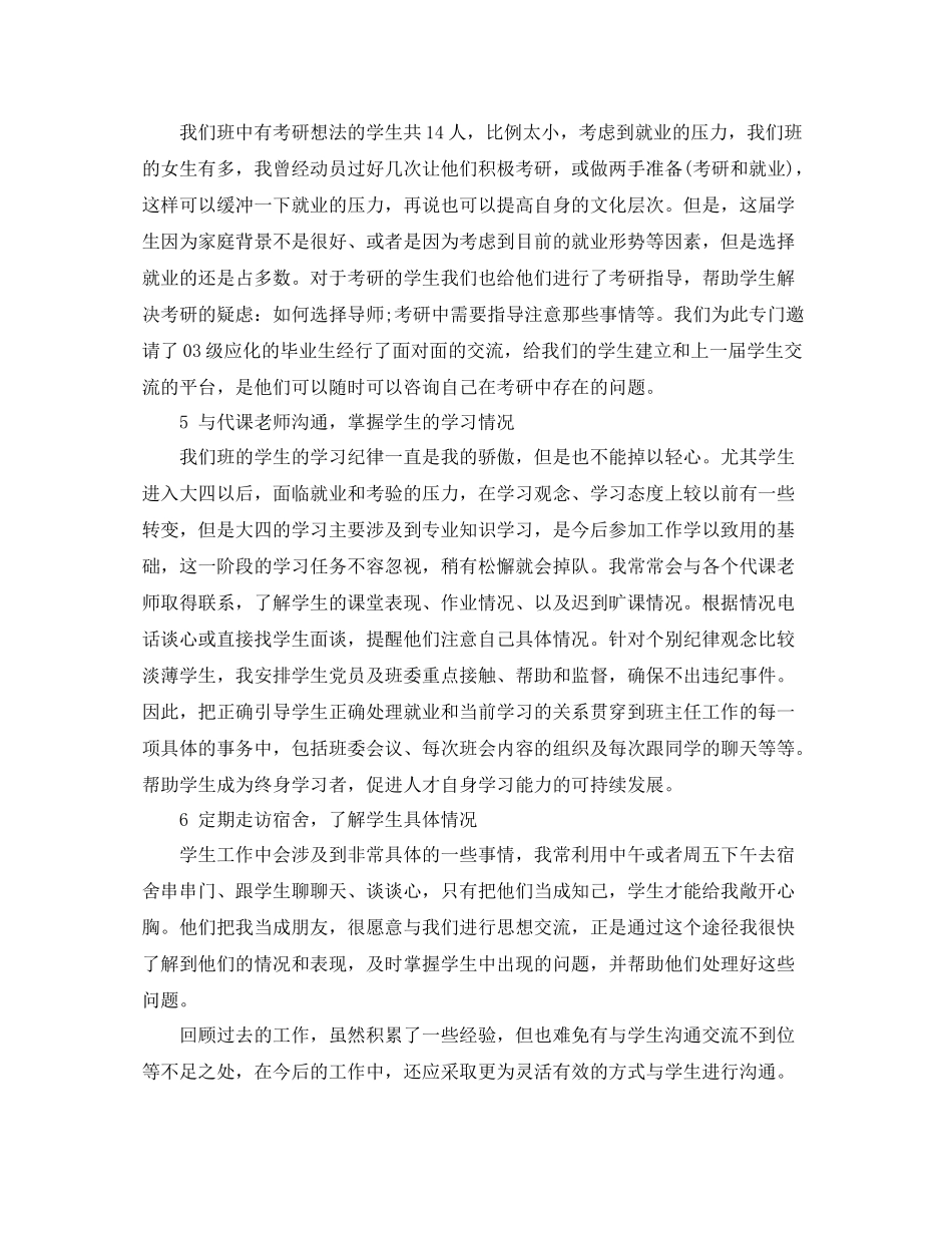 大学班主任工作自我总结_第3页