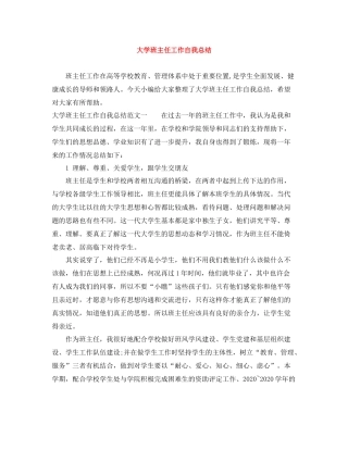 大学班主任工作自我总结