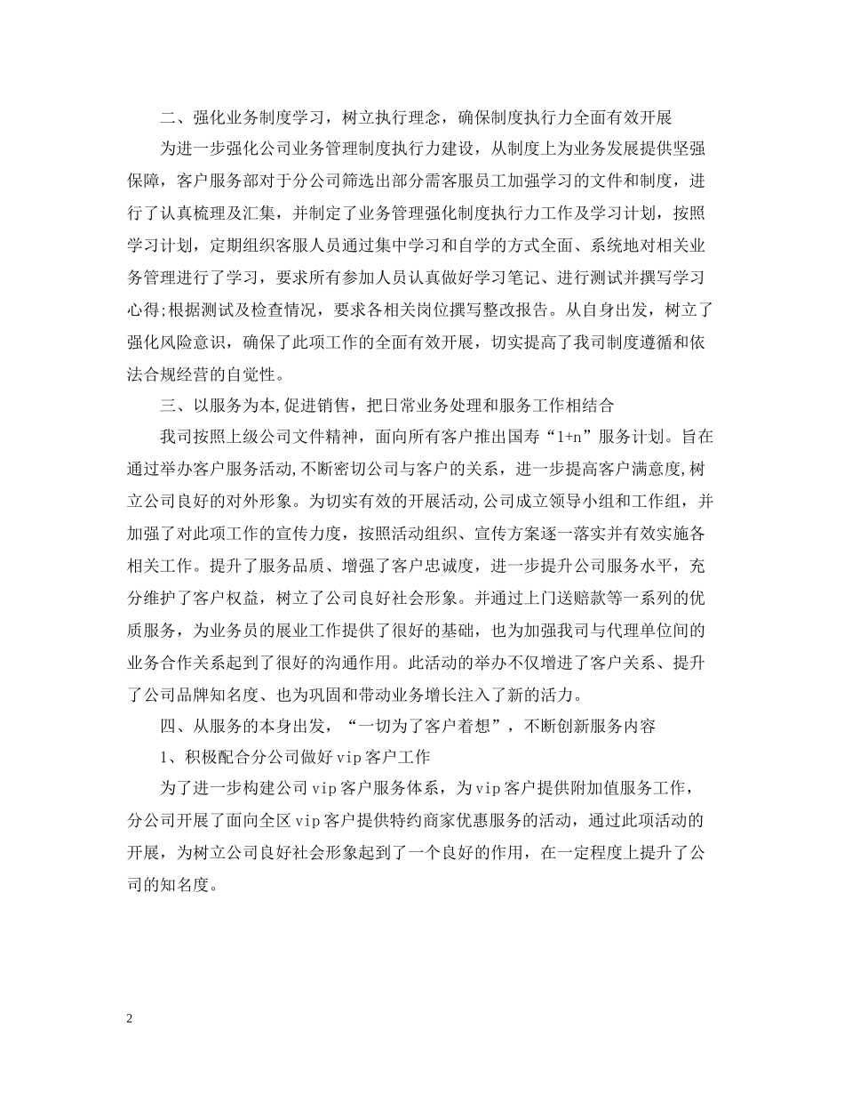 客服部年终工作总结模板_第2页