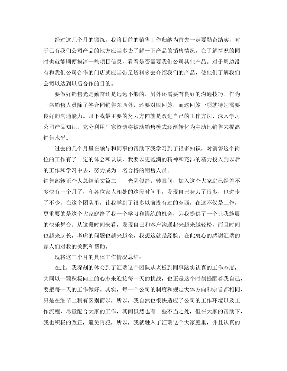 销售部转正个人总结范文_第2页