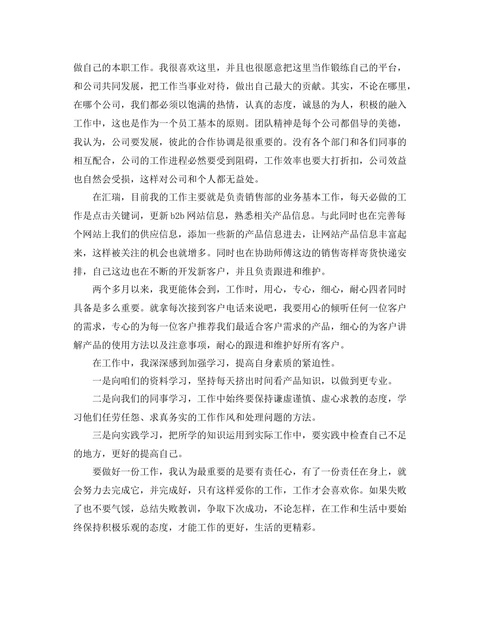 销售部转正个人总结范文_第3页