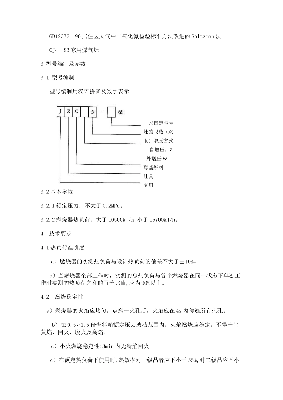 醇基燃料灶具标准_第2页