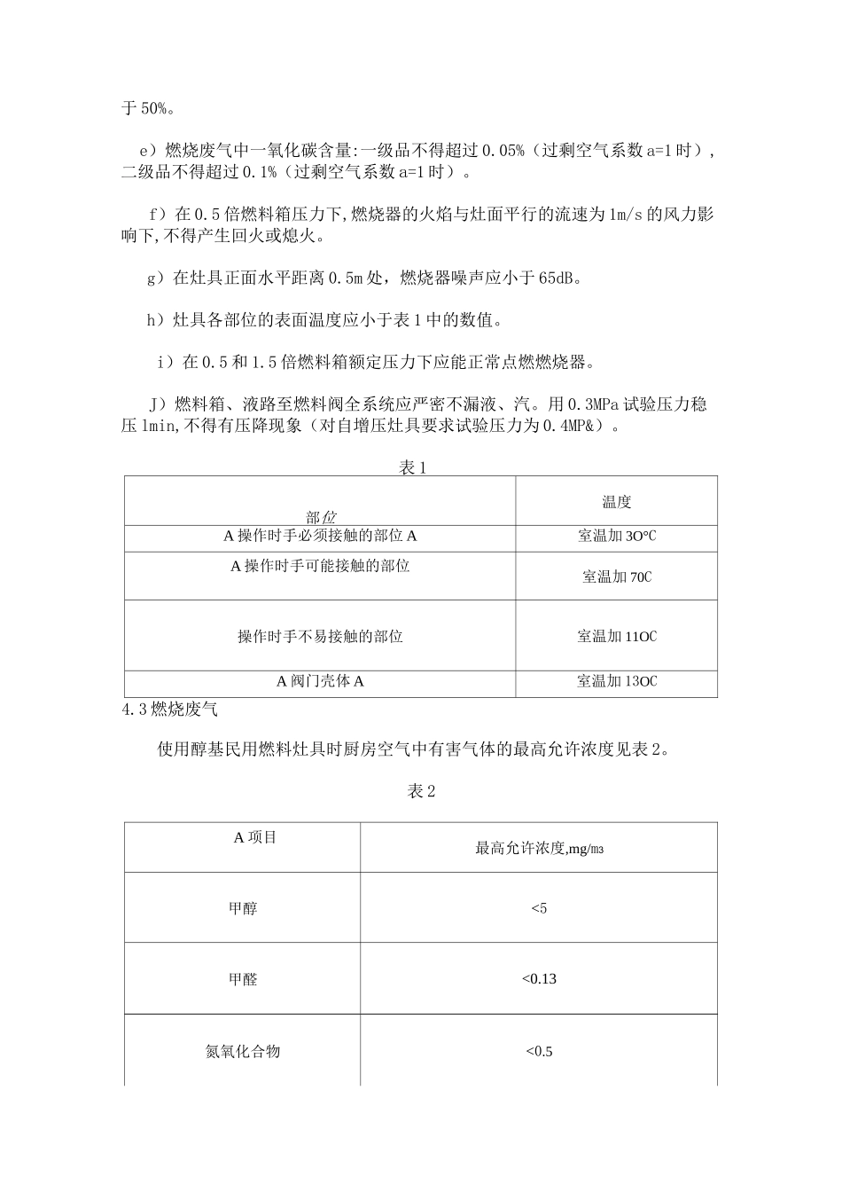 醇基燃料灶具标准_第3页