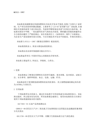 醇基燃料灶具标准