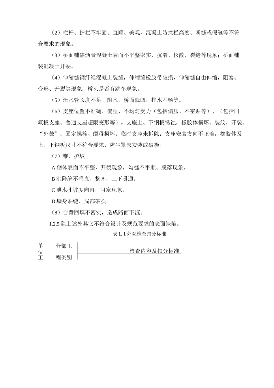 (完整版)桥梁交工验收_第2页