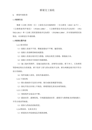 (完整版)桥梁交工验收