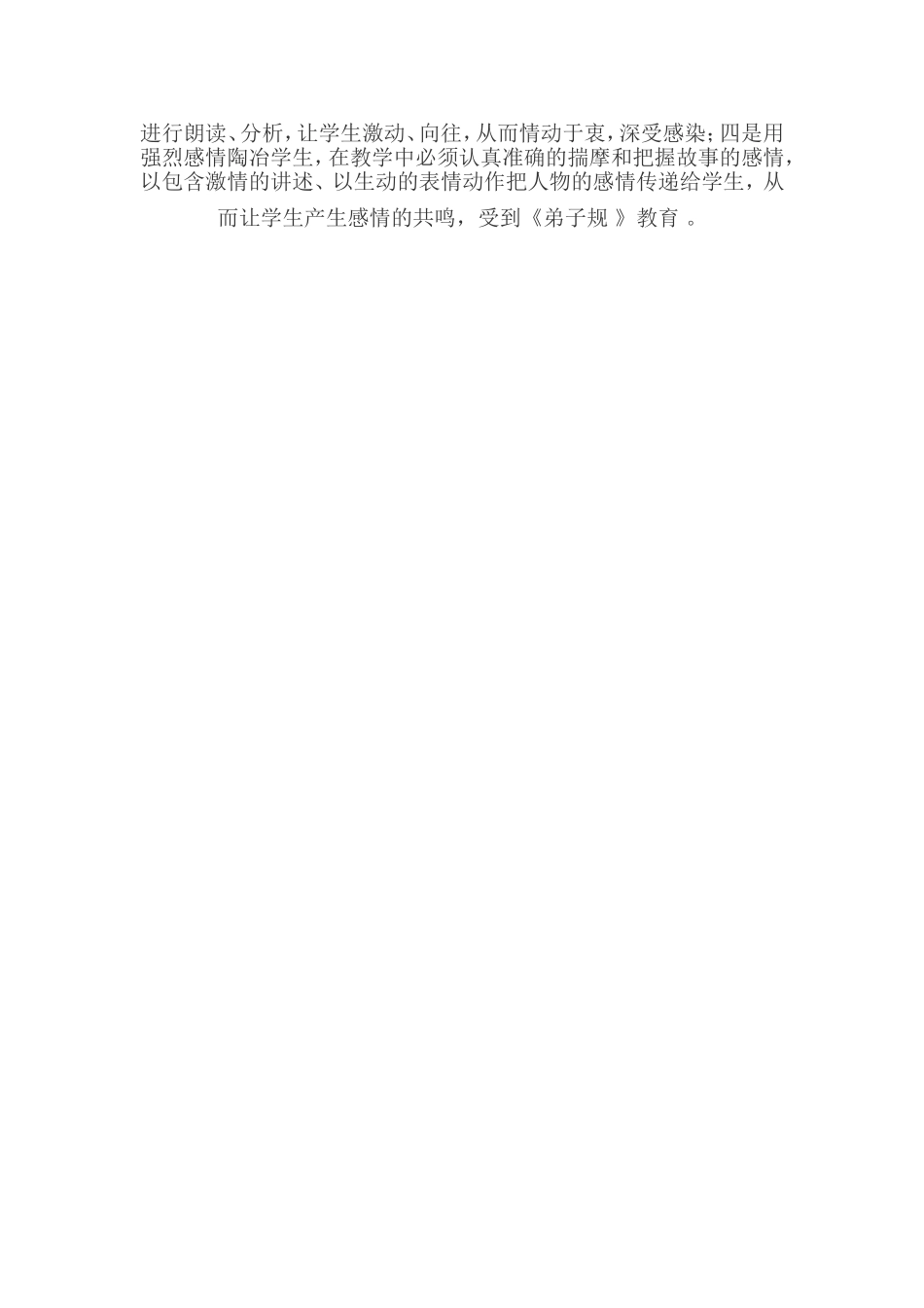 弟子规进课堂教学反思（秦秋芳）_第2页