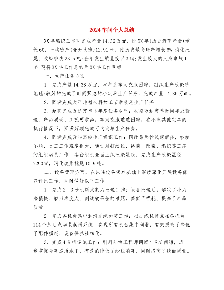 2024路政员个人总结范文与2024车间个人总结汇编_第3页