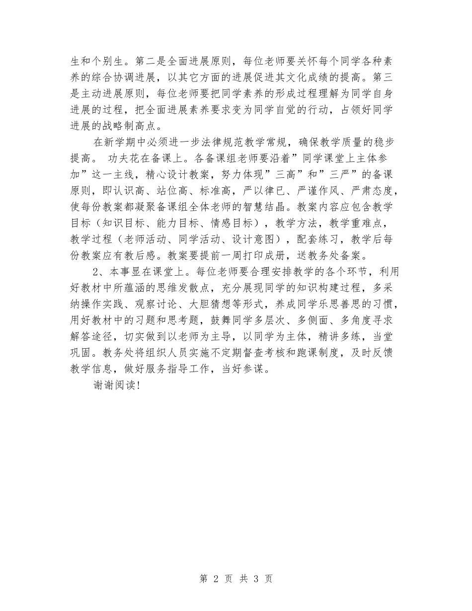 2024年中学教务工作计划4篇_第2页