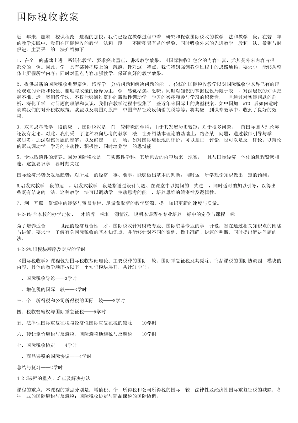 国际税收教案_第1页