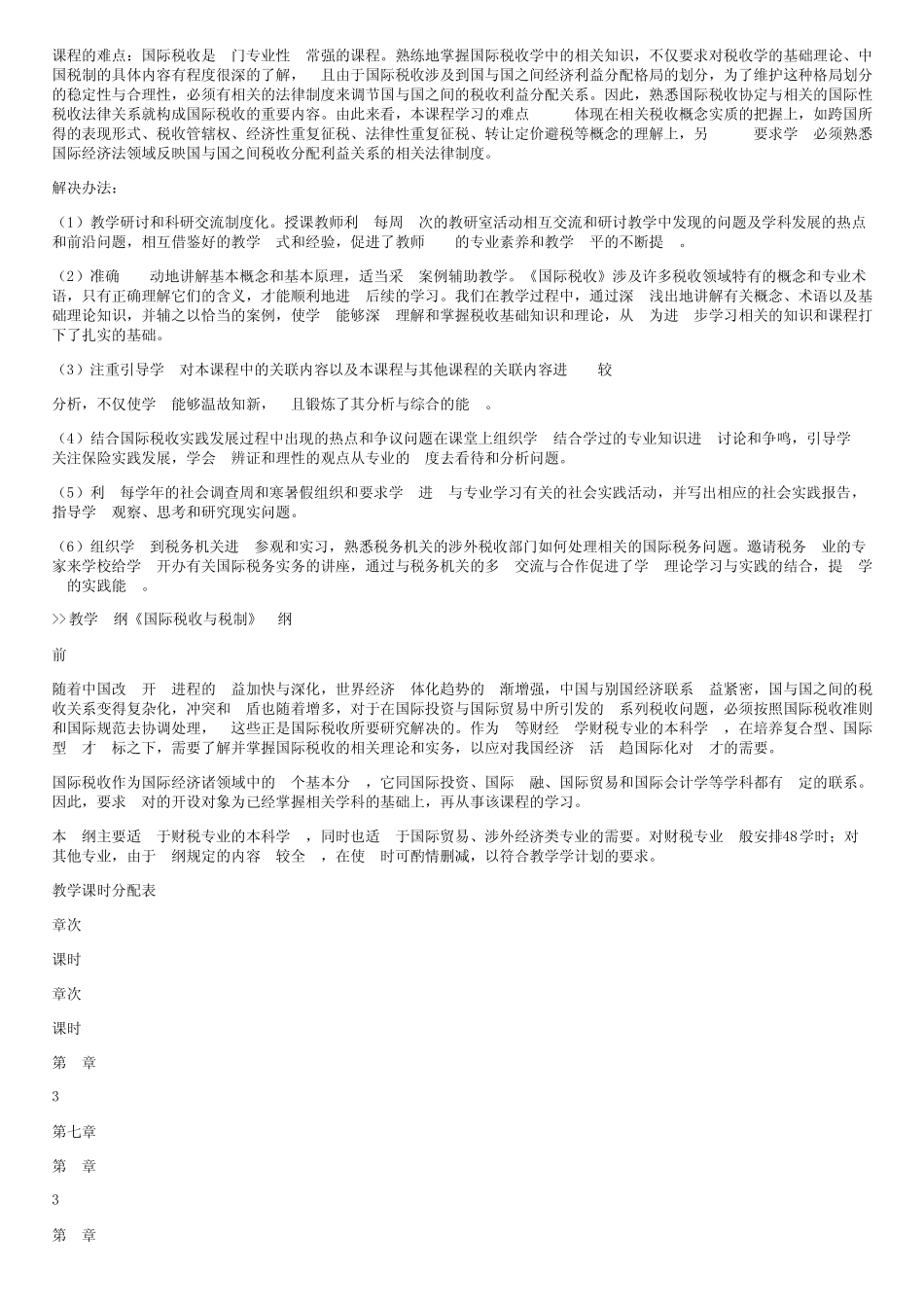 国际税收教案_第2页