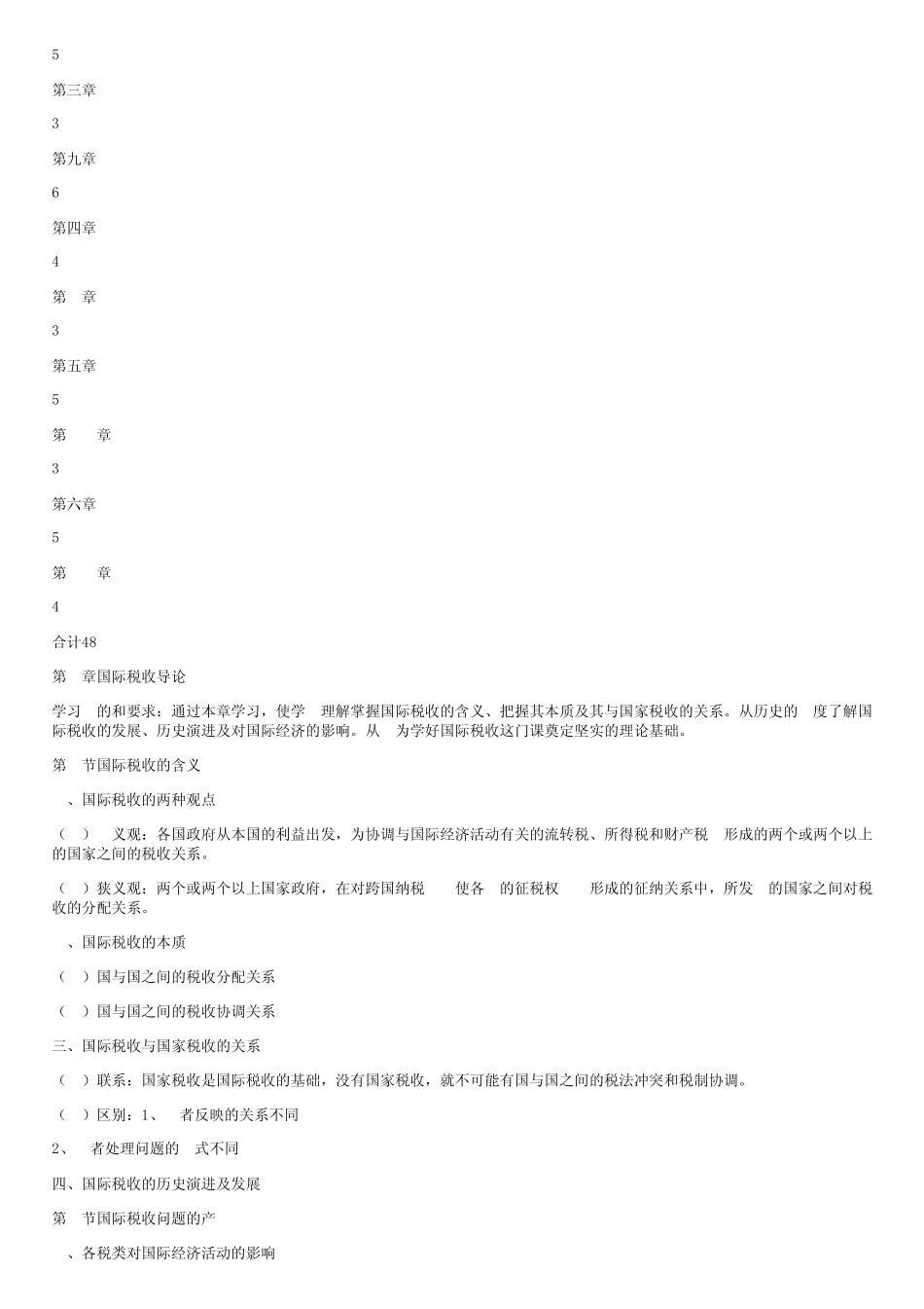国际税收教案_第3页