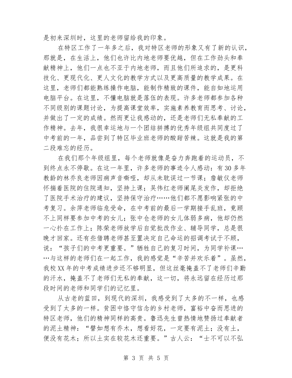 2024年教师节师德师风高水平演讲稿_第3页