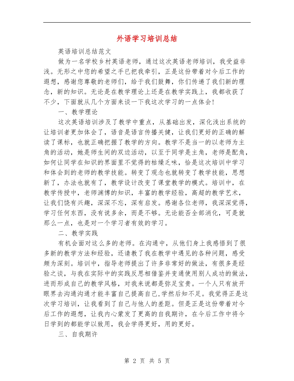 外语学习培训总结_第2页