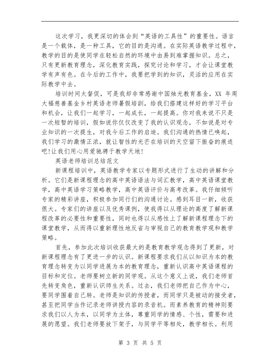 外语学习培训总结_第3页