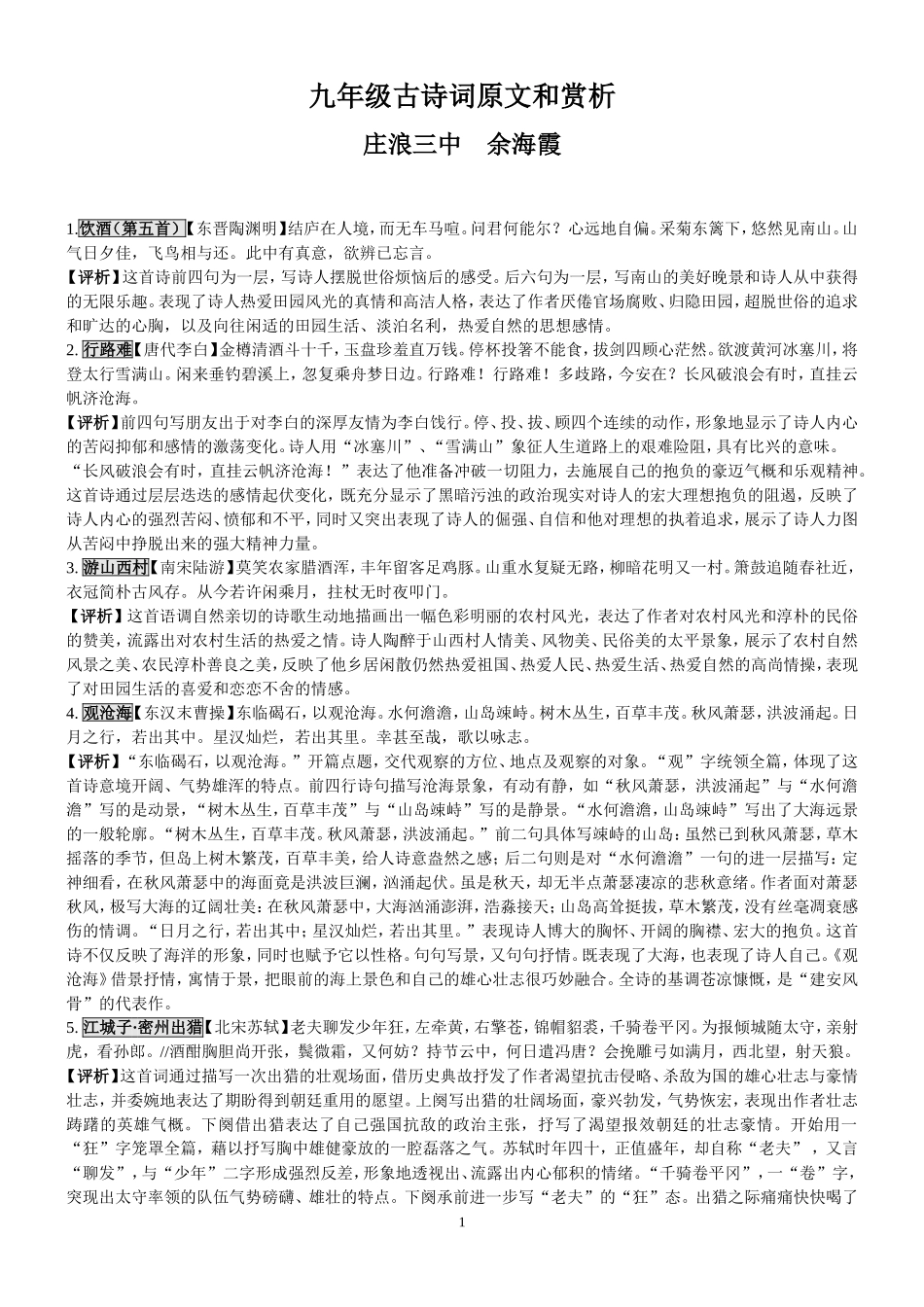 九年级古诗词原文和赏析_第1页