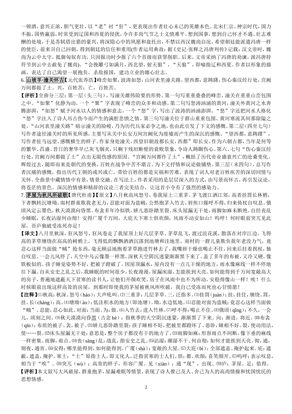 九年级古诗词原文和赏析_第2页