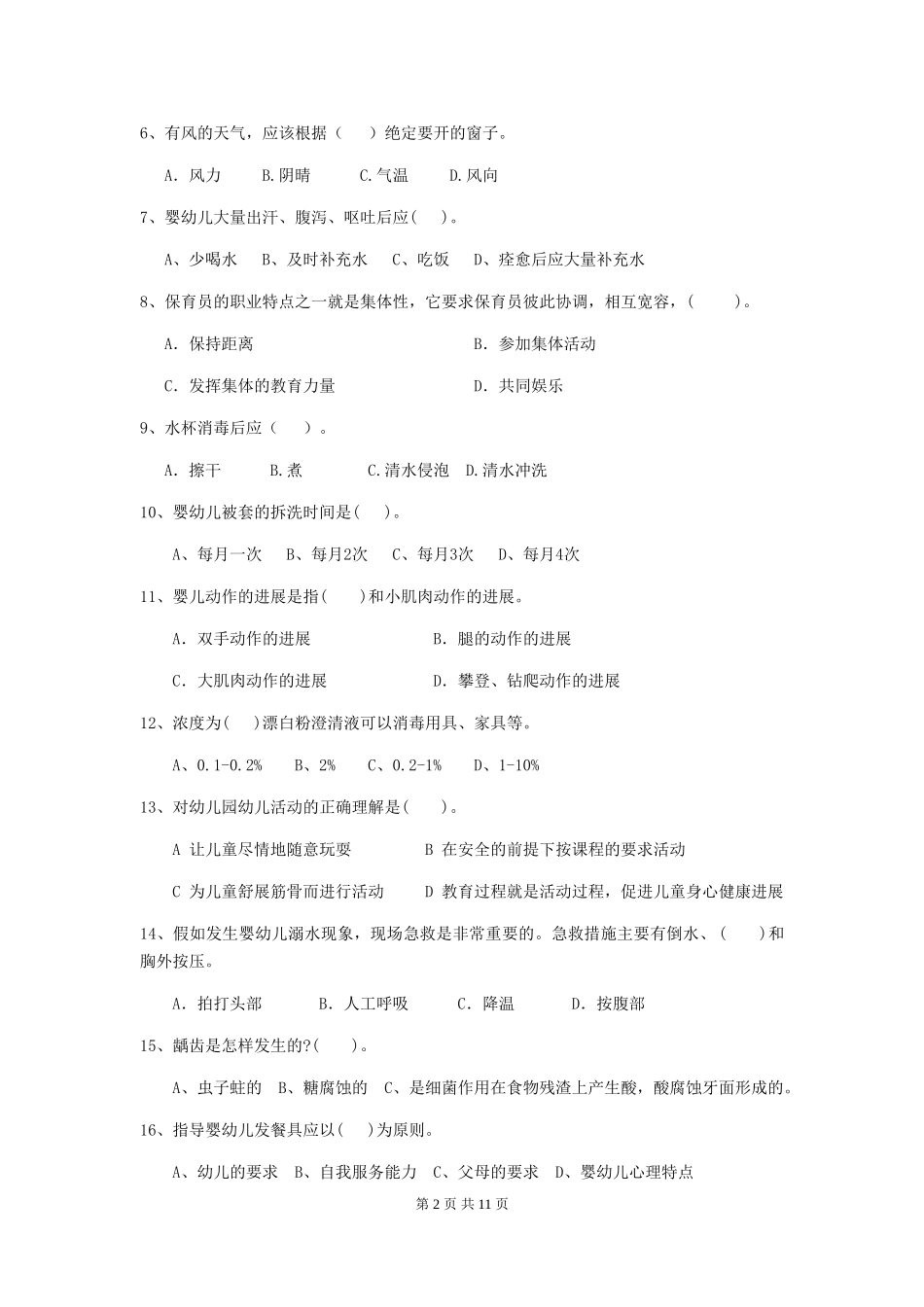 2024-2024年幼儿园小班保育员下学期考试试题试题及解析_第2页