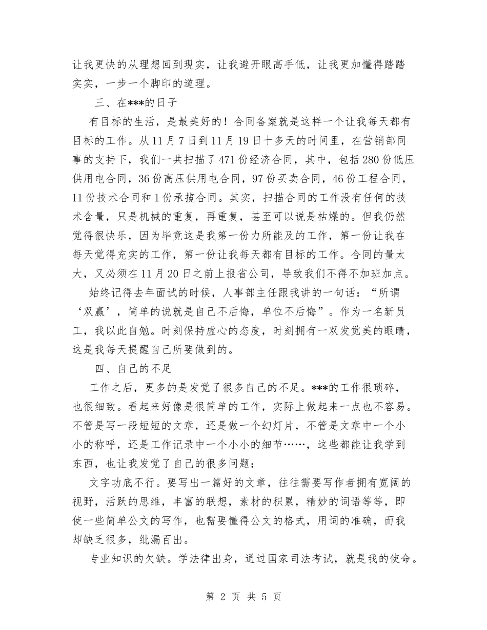 2024年供电所个人工作总结与2024年供电所安全员个人工作优秀范文汇编_第2页