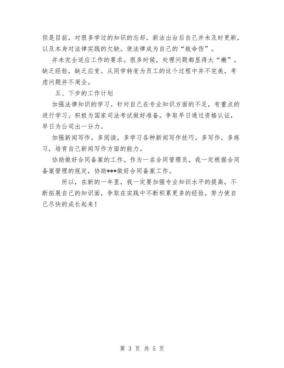 2024年供电所个人工作总结与2024年供电所安全员个人工作优秀范文汇编_第3页